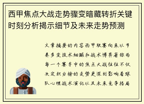 西甲焦点大战走势骤变暗藏转折关键时刻分析揭示细节及未来走势预测