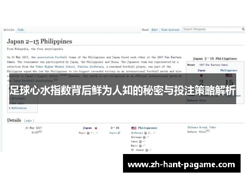 足球心水指数背后鲜为人知的秘密与投注策略解析 足球心水指数背后鲜为人知的秘密与投注策略解析