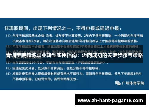 青训学院教练职业转型实用指南:迈向成功的关键步骤与策略 青训学院教练职业转型实用指南:迈向成功的关键步骤与策略