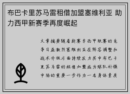 布巴卡里苏马雷租借加盟塞维利亚 助力西甲新赛季再度崛起 布巴卡里苏马雷租借加盟塞维利亚 助力西甲新赛季再度崛起