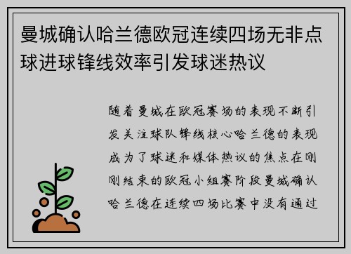曼城确认哈兰德欧冠连续四场无非点球进球锋线效率引发球迷热议