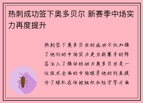 热刺成功签下奥多贝尔 新赛季中场实力再度提升 热刺成功签下奥多贝尔 新赛季中场实力再度提升