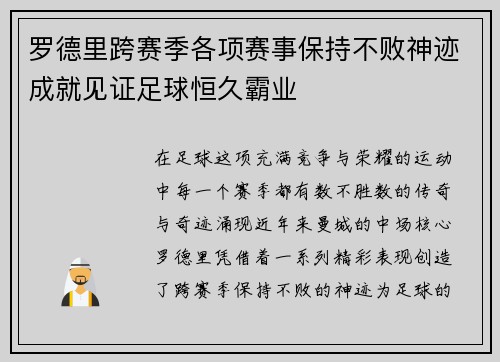罗德里跨赛季各项赛事保持不败神迹成就见证足球恒久霸业