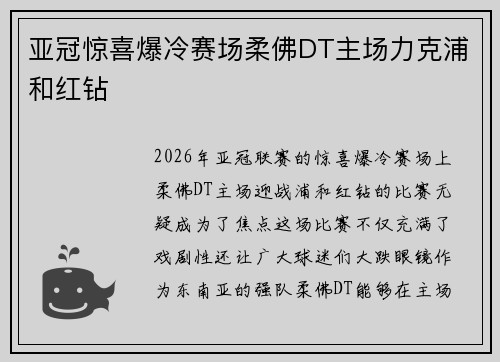 亚冠惊喜爆冷赛场柔佛DT主场力克浦和红钻