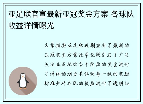 亚足联官宣最新亚冠奖金方案 各球队收益详情曝光